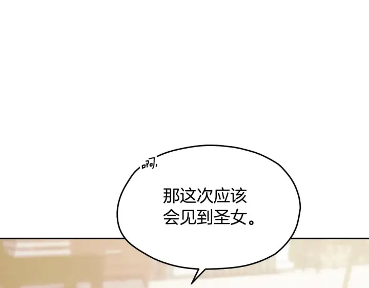 漫画《冒牌圣女等待离场》第14话 皇太子乔装打扮第76张图