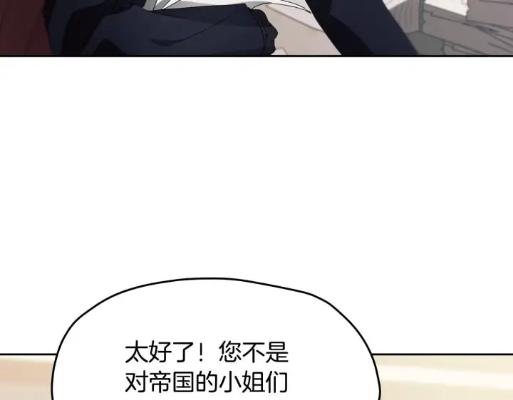 漫画《冒牌圣女等待离场》第14话 皇太子乔装打扮第78张图