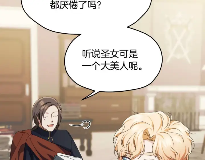 漫画《冒牌圣女等待离场》第14话 皇太子乔装打扮第79张图