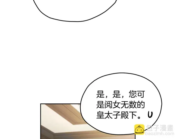 漫画《冒牌圣女等待离场》第14话 皇太子乔装打扮第81张图