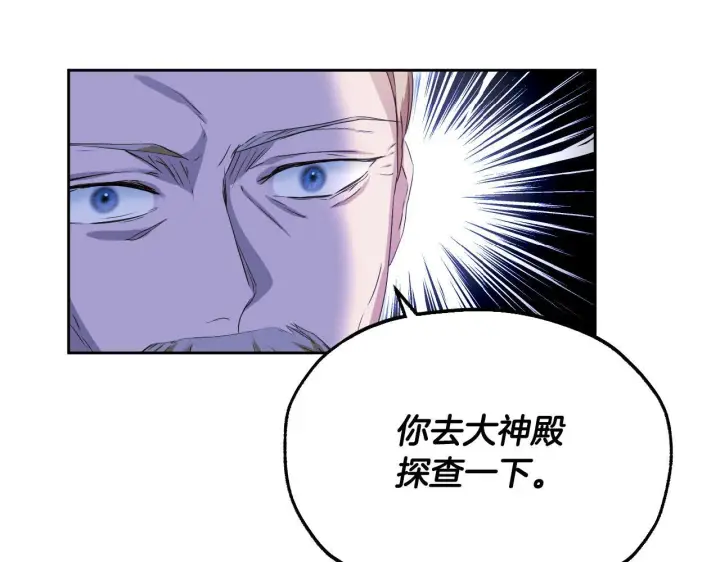 漫画《冒牌圣女等待离场》第14话 皇太子乔装打扮第9张图