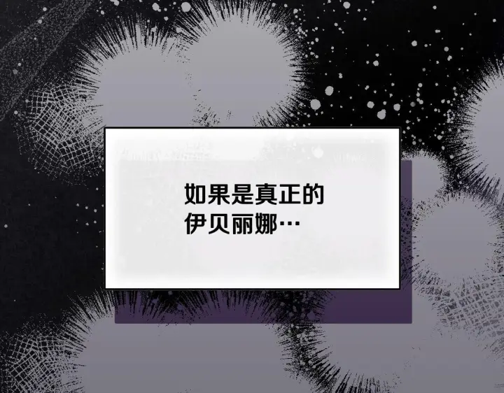 漫画《冒牌圣女等待离场》第15话 接见使节团第104张图