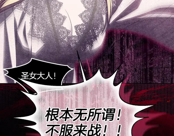 漫画《冒牌圣女等待离场》第15话 接见使节团第112张图