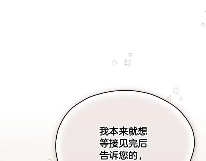 漫画《冒牌圣女等待离场》第15话 接见使节团第117张图