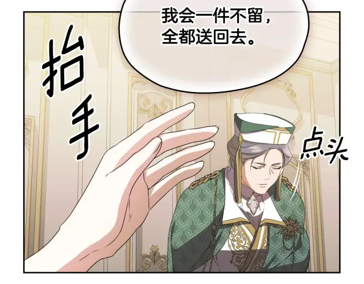 漫画《冒牌圣女等待离场》第15话 接见使节团第121张图