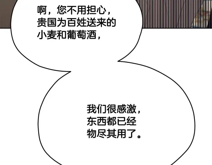 漫画《冒牌圣女等待离场》第15话 接见使节团第128张图