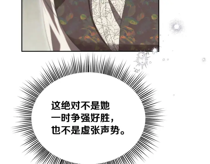 漫画《冒牌圣女等待离场》第15话 接见使节团第132张图