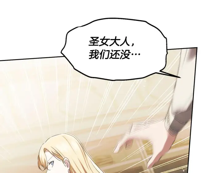 漫画《冒牌圣女等待离场》第15话 接见使节团第137张图