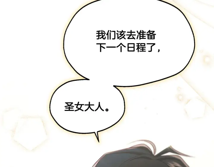 漫画《冒牌圣女等待离场》第15话 接见使节团第143张图