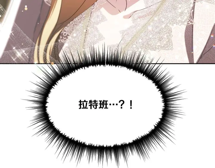 漫画《冒牌圣女等待离场》第15话 接见使节团第146张图