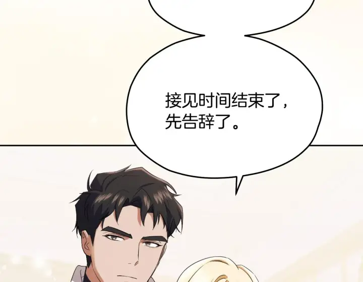 漫画《冒牌圣女等待离场》第15话 接见使节团第150张图