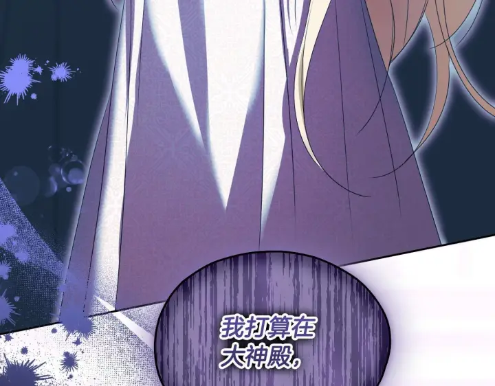 漫画《冒牌圣女等待离场》第15话 接见使节团第171张图