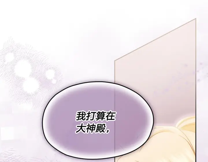 漫画《冒牌圣女等待离场》第15话 接见使节团第182张图