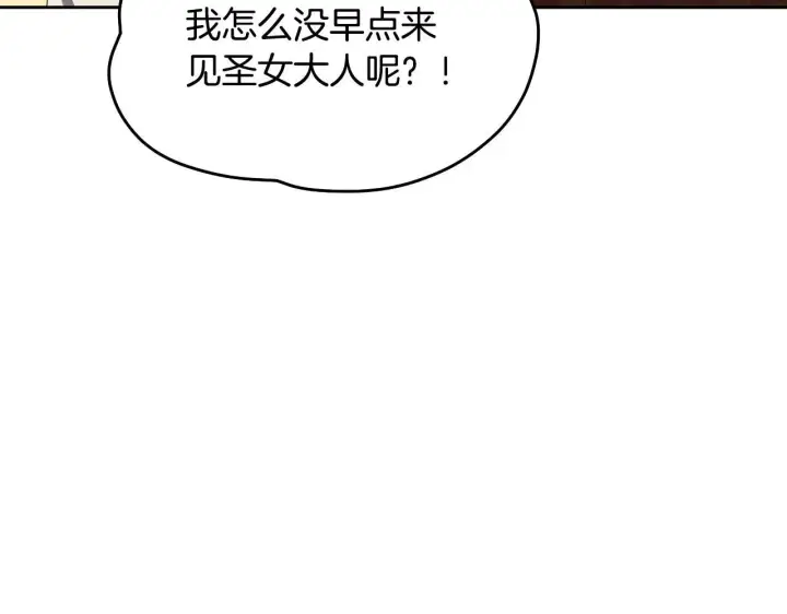 漫画《冒牌圣女等待离场》第15话 接见使节团第55张图