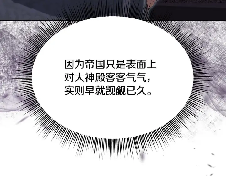 漫画《冒牌圣女等待离场》第15话 接见使节团第61张图