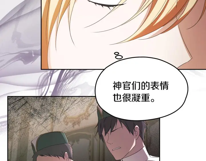 漫画《冒牌圣女等待离场》第15话 接见使节团第63张图