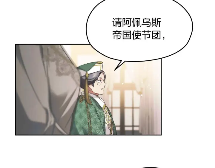 漫画《冒牌圣女等待离场》第15话 接见使节团第7张图