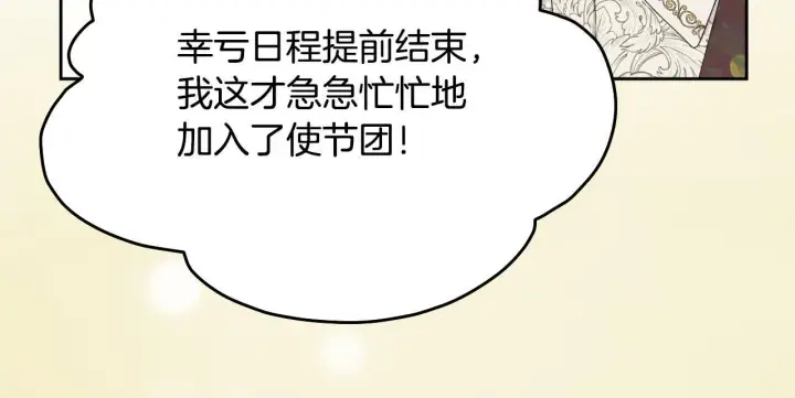 漫画《冒牌圣女等待离场》第15话 接见使节团第74张图