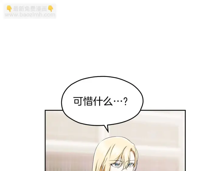 漫画《冒牌圣女等待离场》第15话 接见使节团第86张图