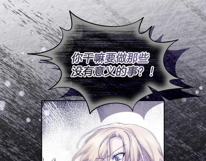 漫画《冒牌圣女等待离场》第16话 让自己忙起来第121张图