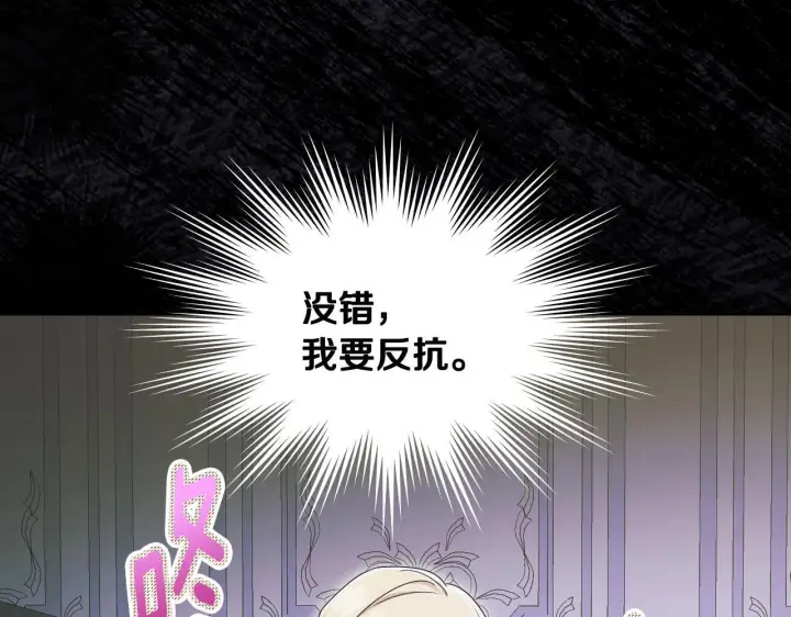 漫画《冒牌圣女等待离场》第16话 让自己忙起来第123张图