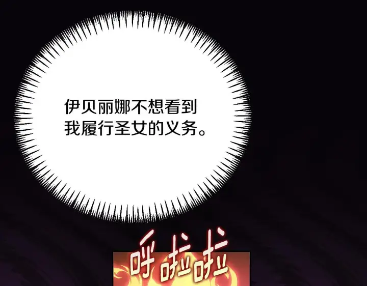漫画《冒牌圣女等待离场》第16话 让自己忙起来第126张图