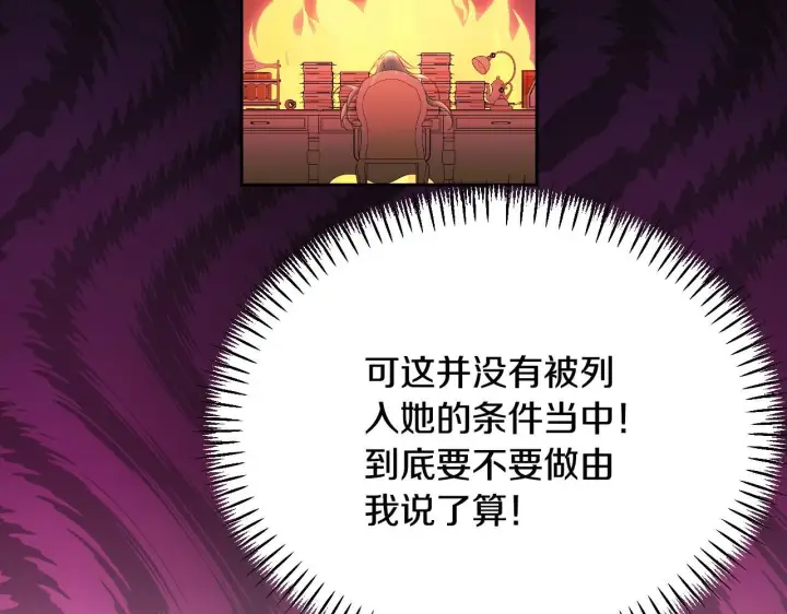 漫画《冒牌圣女等待离场》第16话 让自己忙起来第127张图