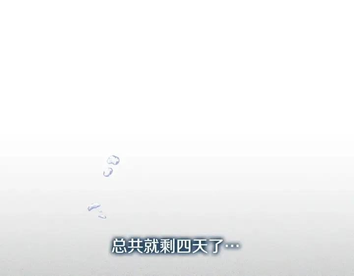 漫画《冒牌圣女等待离场》第16话 让自己忙起来第131张图