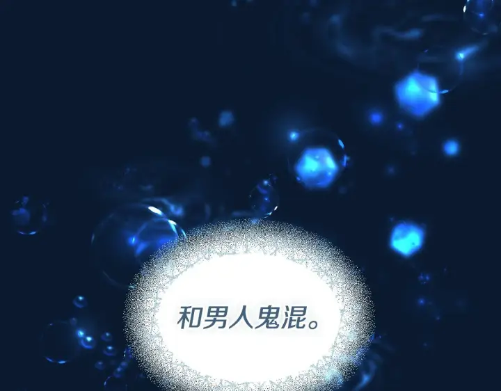 漫画《冒牌圣女等待离场》第16话 让自己忙起来第140张图