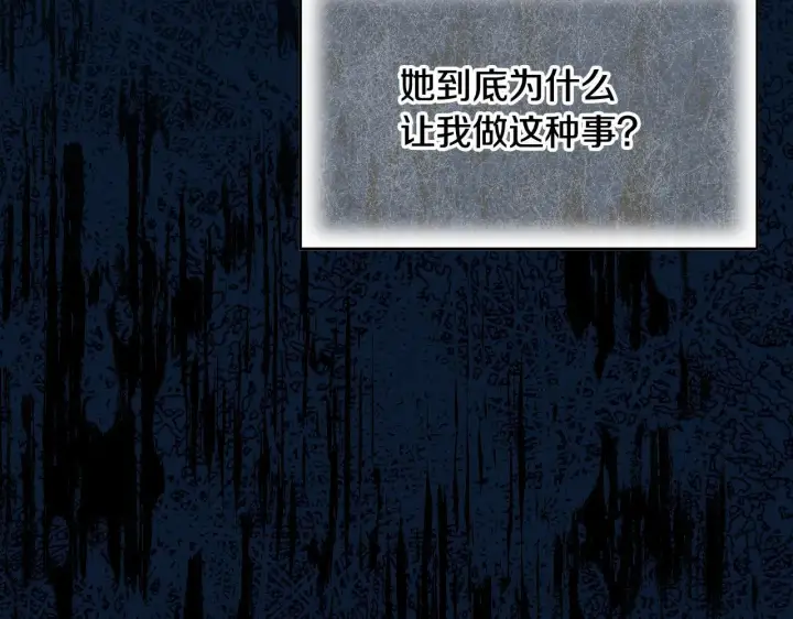 漫画《冒牌圣女等待离场》第16话 让自己忙起来第144张图