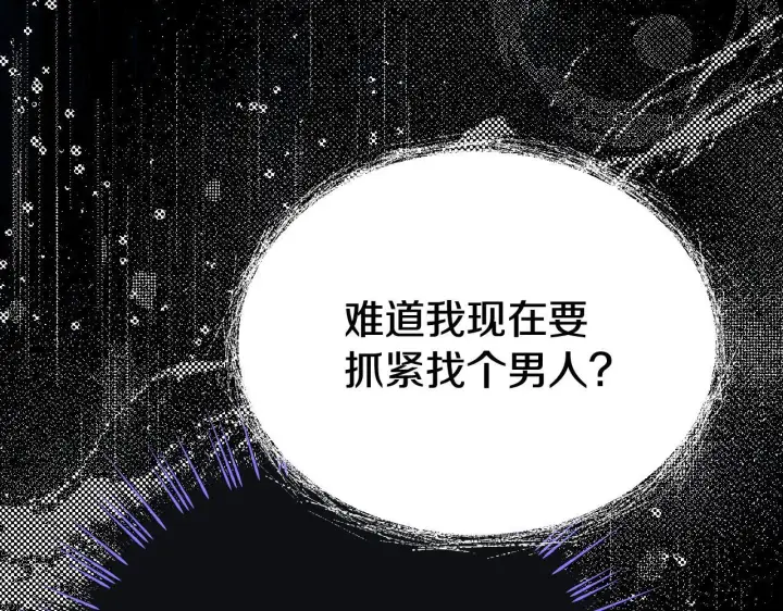 漫画《冒牌圣女等待离场》第16话 让自己忙起来第147张图