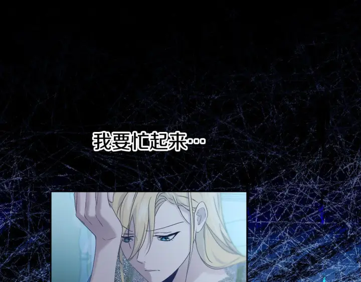 漫画《冒牌圣女等待离场》第16话 让自己忙起来第151张图