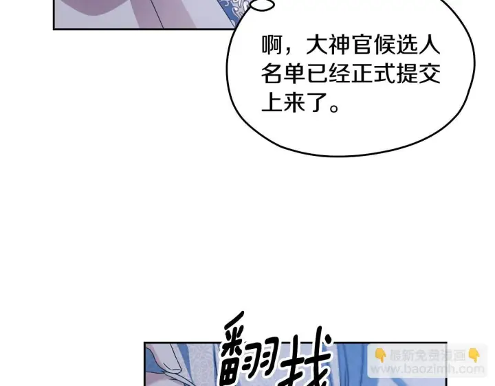 漫画《冒牌圣女等待离场》第16话 让自己忙起来第159张图