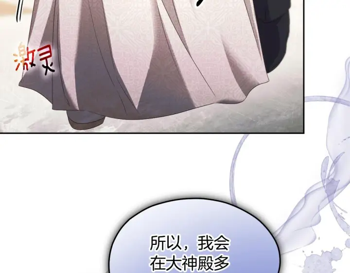 漫画《冒牌圣女等待离场》第16话 让自己忙起来第16张图