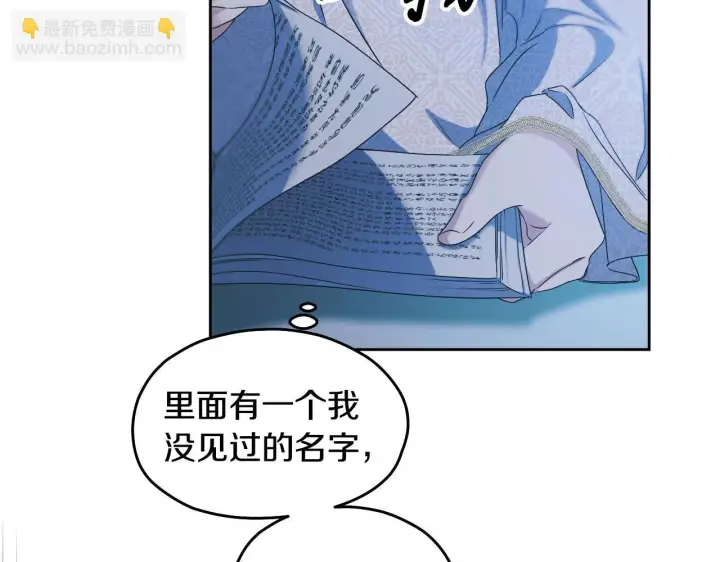 漫画《冒牌圣女等待离场》第16话 让自己忙起来第160张图