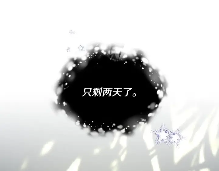 漫画《冒牌圣女等待离场》第16话 让自己忙起来第185张图