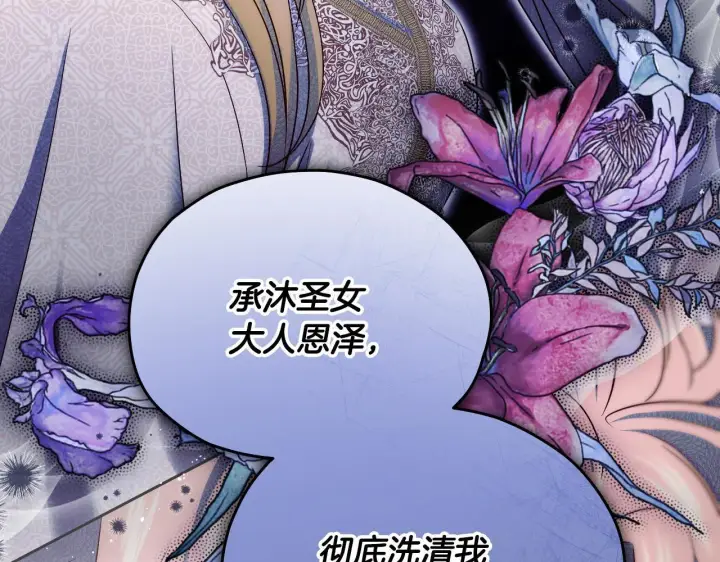 漫画《冒牌圣女等待离场》第16话 让自己忙起来第20张图