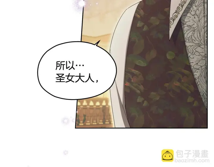 漫画《冒牌圣女等待离场》第16话 让自己忙起来第26张图
