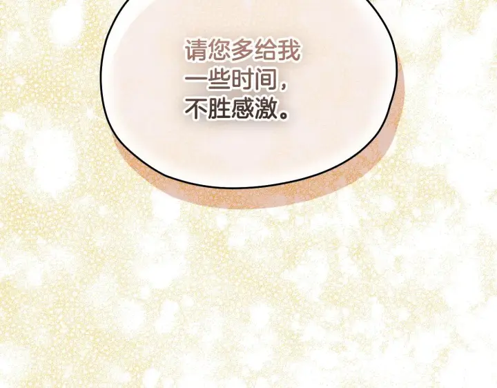 漫画《冒牌圣女等待离场》第16话 让自己忙起来第30张图