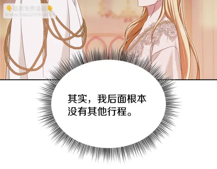 漫画《冒牌圣女等待离场》第16话 让自己忙起来第47张图