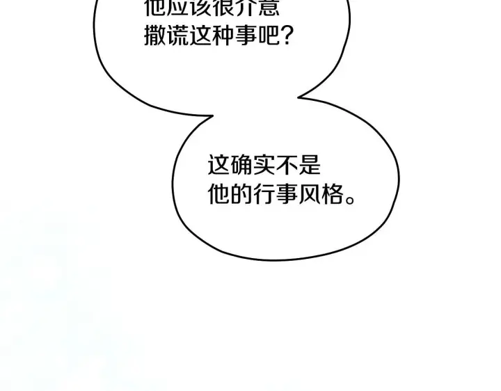 漫画《冒牌圣女等待离场》第16话 让自己忙起来第53张图