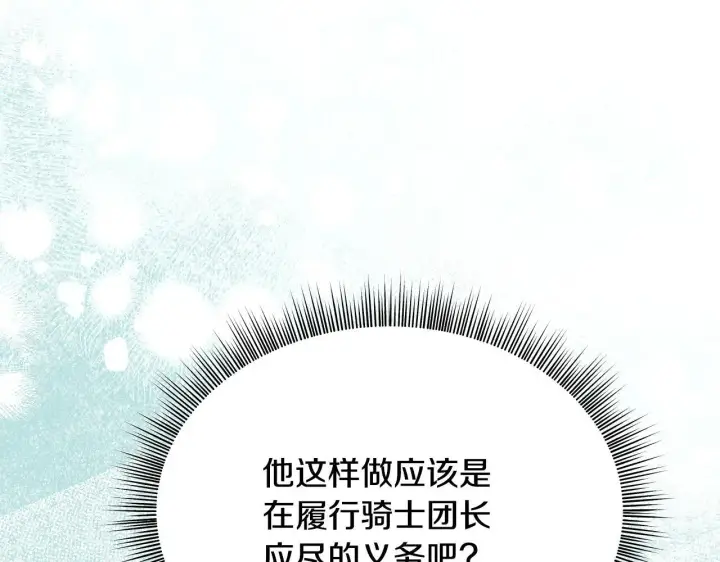 漫画《冒牌圣女等待离场》第16话 让自己忙起来第54张图