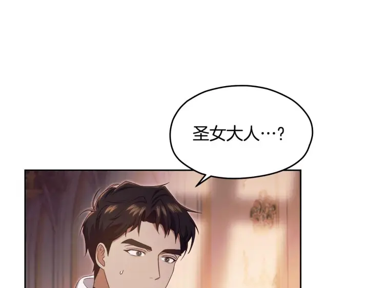 漫画《冒牌圣女等待离场》第16话 让自己忙起来第69张图