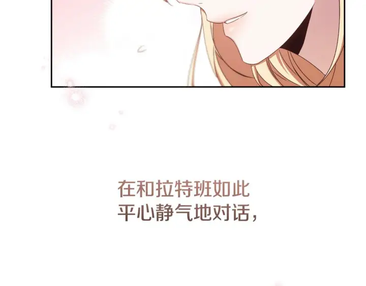 漫画《冒牌圣女等待离场》第16话 让自己忙起来第75张图