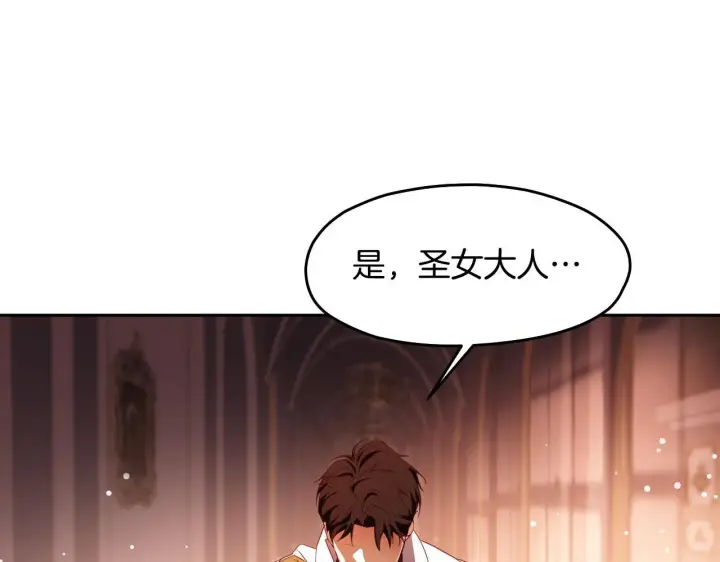 漫画《冒牌圣女等待离场》第16话 让自己忙起来第96张图