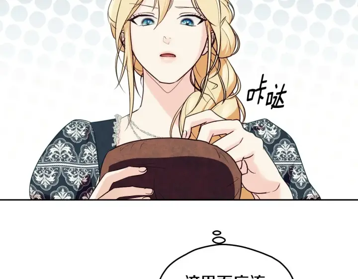 漫画《冒牌圣女等待离场》第17话 皇太子的来信第100张图