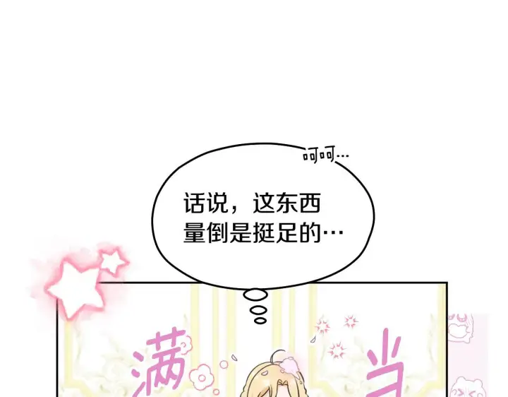 漫画《冒牌圣女等待离场》第17话 皇太子的来信第112张图