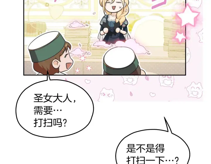 漫画《冒牌圣女等待离场》第17话 皇太子的来信第113张图