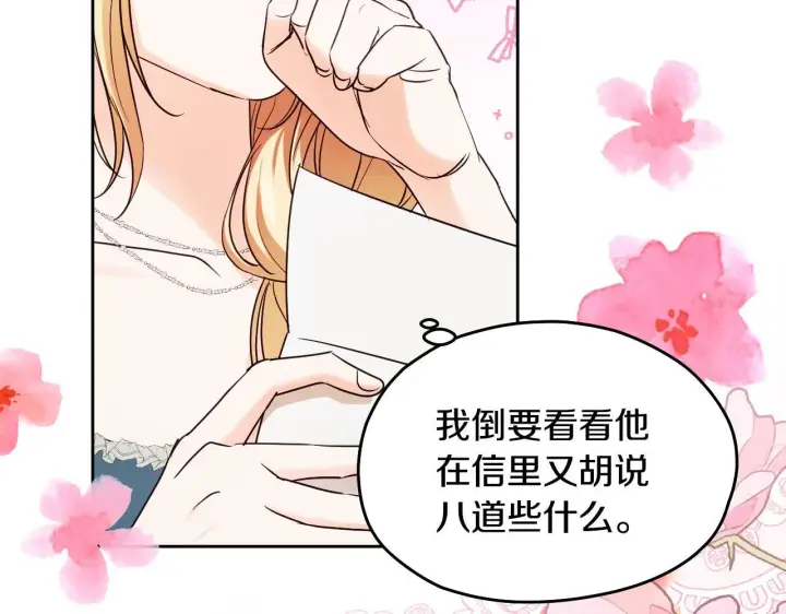 漫画《冒牌圣女等待离场》第17话 皇太子的来信第117张图