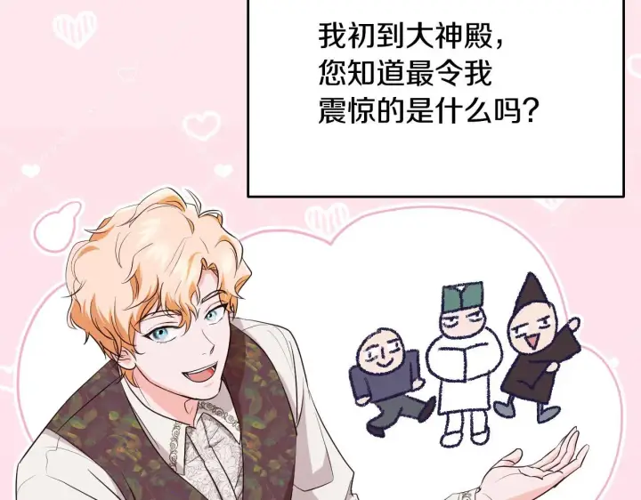 漫画《冒牌圣女等待离场》第17话 皇太子的来信第121张图